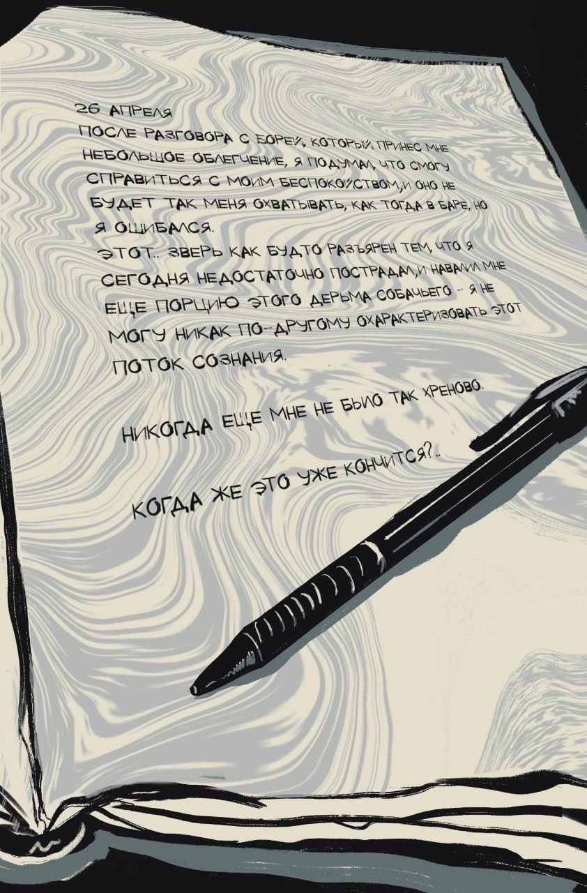 КОМИКС СОФИЯ БОНДАРЕНКО ЛЁХА 78 СТР. 25 Х 15 СМ - 3