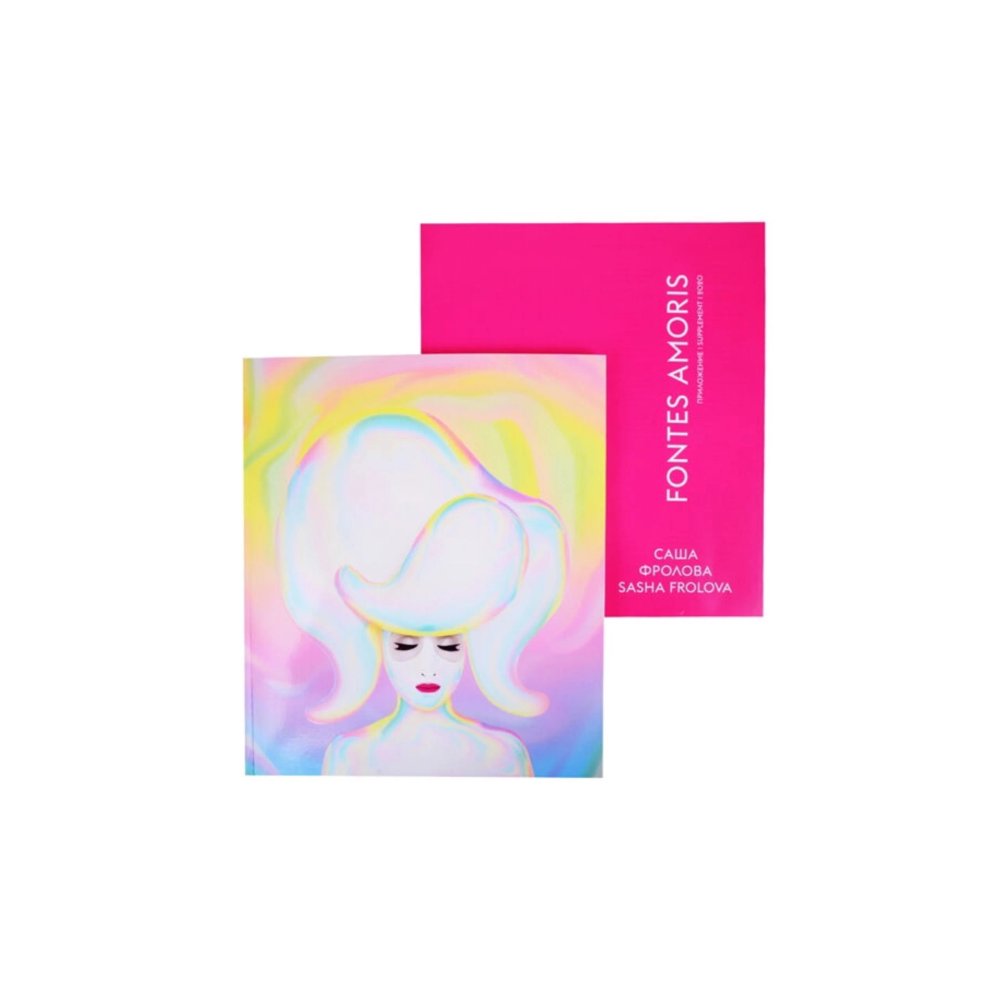 КНИГА САША ФРОЛОВА FONTE AMORIS