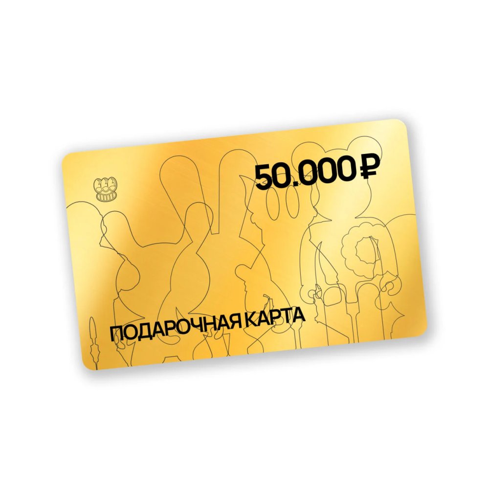 СЕРТИФИКАТ 50.000
